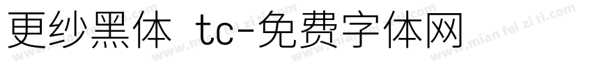 更纱黑体 tc字体转换